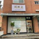 내곡동684 | 강릉 내곡동 속눈썹펌맛집, 예뿌오