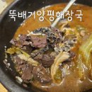뚝배기 양평해장국(검암점)