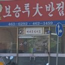 보승루 이미지