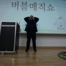 식약청 가족초청행사 마술쇼 버블쇼 이미지