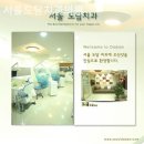 서울도담치과의원 | 관철동치과 서울도담치과의원 편안함이 느껴지는 공간!