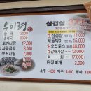 우이구이 | 북한산우이역 맛집 내돈내산 우이령생삼겹살 돌구이생삼겹살 북한산입구맛집 등산하고 가세요