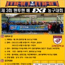 2021년 제3회 맨투맨스포츠배 3X3 농구대회 개최 이미지