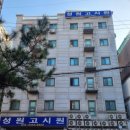 성원고시원 - 동작구 만양로10길 2 | 성원고시원