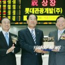 롯데관광개발㈜ 이미지