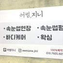 어썸지니
