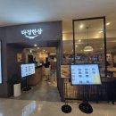 다정한상 | 대전 롯데백화점 맛집 지하1층 다정한상 후기/아이랑 가기 좋은 식당