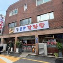 늘 통큰 감자탕 | 수유역 술집 맛집 찾는다면 늘통큰감자탕 매운 뼈찜 강력추천
