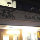 염소의커피집