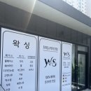 왁썸슈가링왁싱