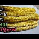 오이지담그기 물엿 오이지 물없이 오이지담그는법 오이장아찌 만들기 이미지