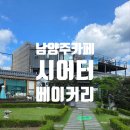 베이커리 시어터 | 남양주 베이커리씨어터 후기! 1만 평 정원부터 북한강 뷰까지