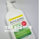 엠헬스케어 | 각질케어보습엠락틴 엠락틴바디로션, 건조한 피부에 사용해봤어요