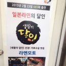 에스비에스(202) | 신사동 맛집 라멘모토 아시나요?