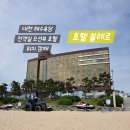 [보령/대천해수욕장숙소] 전객실 오션뷰 호텔 쏠레르...19개월 아기랑 방문 후기 조식 정보 내돈내산 후기