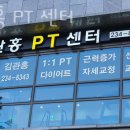 김관홍PT센터