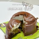 파리바게뜨메트로점 | 파리바게트 두쫀팝 케이크 예약 꿀팁 내돈내산 후기
