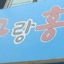 아구랑홍어한마리 이미지