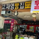 고재영빵집 | 군포 산본 고재영빵집 케이크맛집 후기