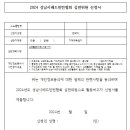 2024년도 심판위원 모집 공지_2월26일까지 이미지