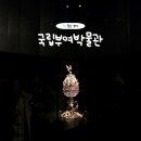 금동자원 | 부여 가볼만한곳 국립부여박물관 백제 금동대향로 입장료 관람 후기