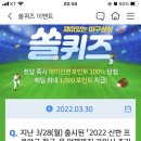 3월 30일 신한 쏠 야구상식 쏠퀴즈 정답 이미지