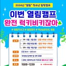 힐링안산캠프주