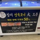 우리동네참치정육점명촌점