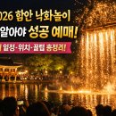함안사랑연합의원 | 2026 함안 낙화놀이 예약 총정리 예매 일정·위치·축제내용 한눈에 보기