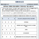 업체선정공고(스마트공지시스템e알리미 전자투표) 이미지