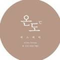 온도에스테틱 - 수영구 | 온도에스테틱