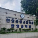 한양공업고등학교 네이버블로그