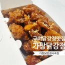 상사동로-6 | 구미 닭강정 추천, 아이가 반한 가창닭강정 솔직후기