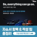 현대로템(주) | 현대로템 채용! 2026년 자소서 항목과 문항별 작성 팁