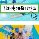 썬할인마트 | 김해롯데워터파크 아기랑 워터파크 | 롯데워터파크 입장료 할인 싸게가는법