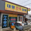 대광건축설비