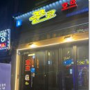 쭌이야기 | 안양 형제끼리 술집 쭌코호프에서 제대로 즐기고 온 후기