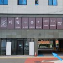 더빛나뷰티 - 파주시 | 더빛나뷰티