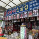 곱슬이인삼집