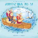 [천개의바람 신간 소개] 바람그림책 146) 공항으로 마중 가는 날 - 여름 바다 이야기 이미지