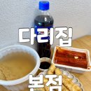 유명한집 | 광안리 떡볶이 맛집 으로 유명한 남천동 다리집 본점 포장 후기