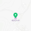 세모난나무 | 에버랜드 5분 거리 모던 감성 독채 숙소 용인펜션 [세모난나무] 솔직후기
