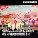 발레 호두까기 인형 | 12월의 서리풀악동문화공연, 해설이 있는 동화발레 &#39;호두까기인형&#39; 후기