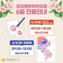 조이앤부부한의원 이미지