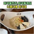 니뽕내뽕 마곡점 이미지