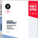 2025 박문각 공무원 김준휘 관세법 기본서,김준휘,박문각 이미지