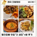 270-3062 | [태국 치앙마이] 말리호텔 맛집 "더 쉐프" n번째 방문 후기
