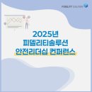 피델리티솔루션