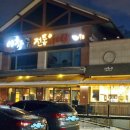 이화수(원촌본점) 이미지