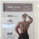 아벨짐 하남미사점 이미지